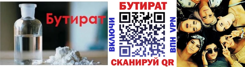 Купить где  Нефтеюганск  БУТИРАТ 99% 